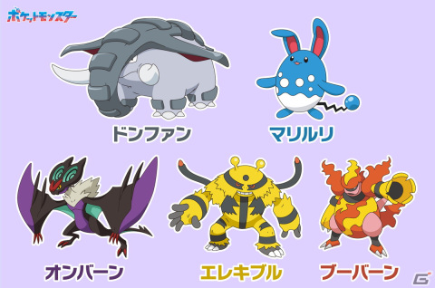 メダルゲーム「ポケモンコロガリーナ」ドンファン、マリルリ、オンバーンなど13匹のポケモンが9月20日より登場！の画像1