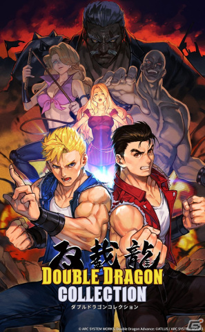「ダブルドラゴンコレクション」パッケージ版のメインビジュアルが公開！収録タイトルの紹介トレーラーもの画像1