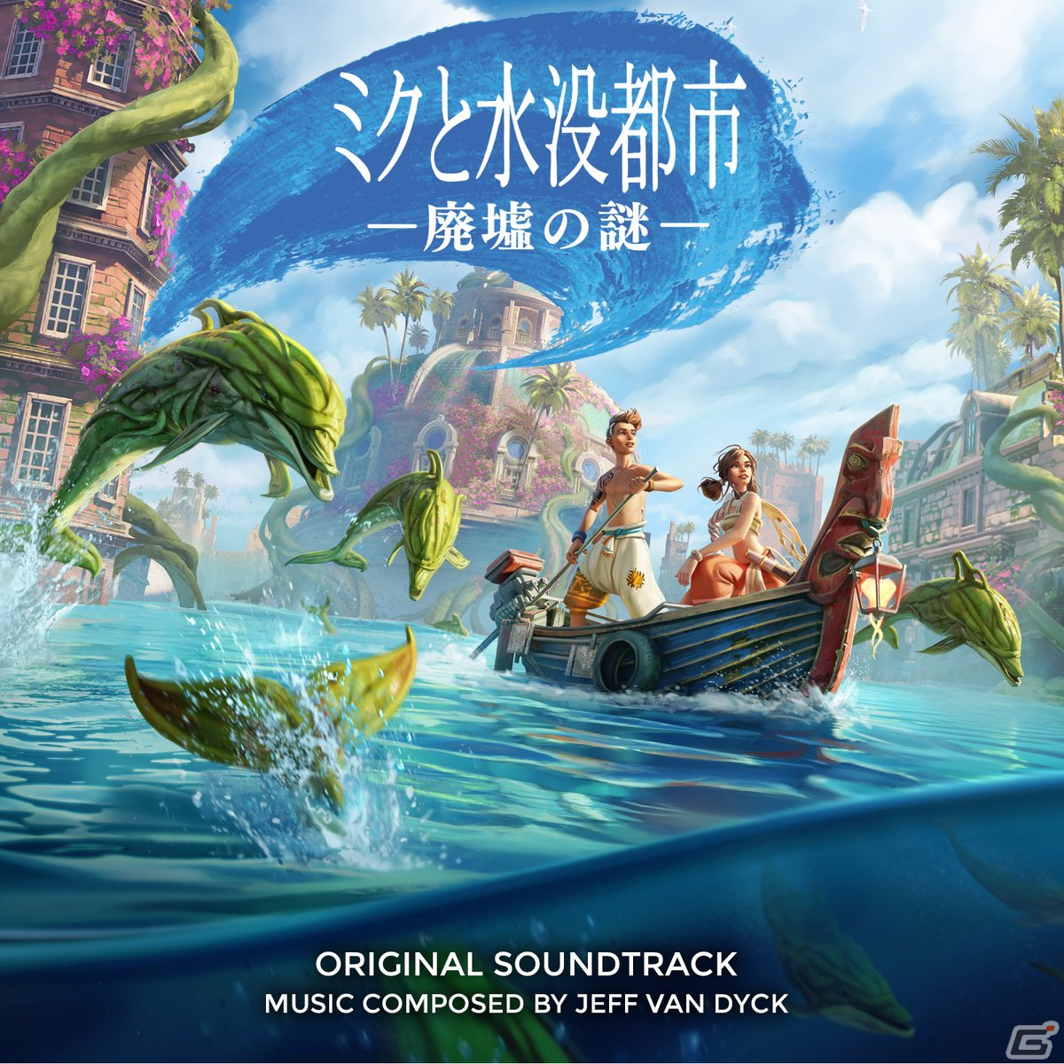 三人称視点で描かれた“戦闘がない”アクションADV「ミクと水没都市 廃墟の謎」が12月14日にPS5/PS4で発売！の画像8