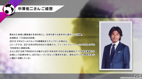 デル・ピエロさんと中澤佑二さんが会場を盛り上げる！「サカつくRTW」ファンイベント「Owners' Fest. 2023 Autumn with デル・ピエロ」レポートの画像3