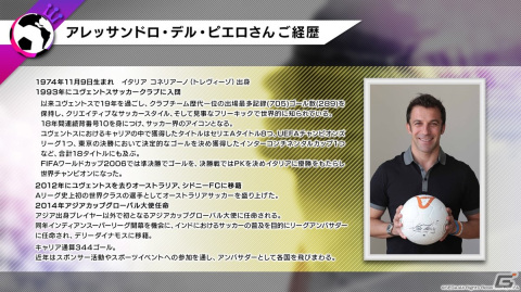 デル・ピエロさんと中澤佑二さんが会場を盛り上げる！「サカつくRTW」ファンイベント「Owners' Fest. 2023 Autumn with デル・ピエロ」レポートの画像5