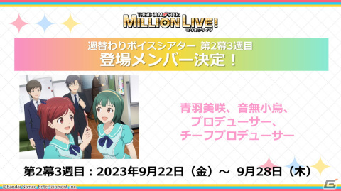 アニメ「アイドルマスター ミリオンライブ！」第3幕の舞台挨拶情報が公開！山崎はるかさんや田所あずささんらキャスト陣が登壇の画像2