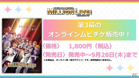 アニメ「アイドルマスター ミリオンライブ！」第3幕の舞台挨拶情報が公開！山崎はるかさんや田所あずささんらキャスト陣が登壇の画像4