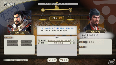 「信長の野望・新生 with パワーアップキット」降伏勧告時の直談や登録武将の一括編集機能が追加！無料アップデート1.1.0が配信開始の画像1