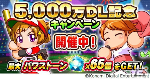 「パワプロアプリ」で5,000万ダウンロード記念キャンペーンが開催！［プレイヤー］安内なみきが登場の画像1