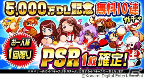 「パワプロアプリ」で5,000万ダウンロード記念キャンペーンが開催！［プレイヤー］安内なみきが登場の画像4