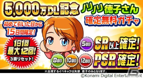 「パワプロアプリ」で5,000万ダウンロード記念キャンペーンが開催！［プレイヤー］安内なみきが登場の画像7