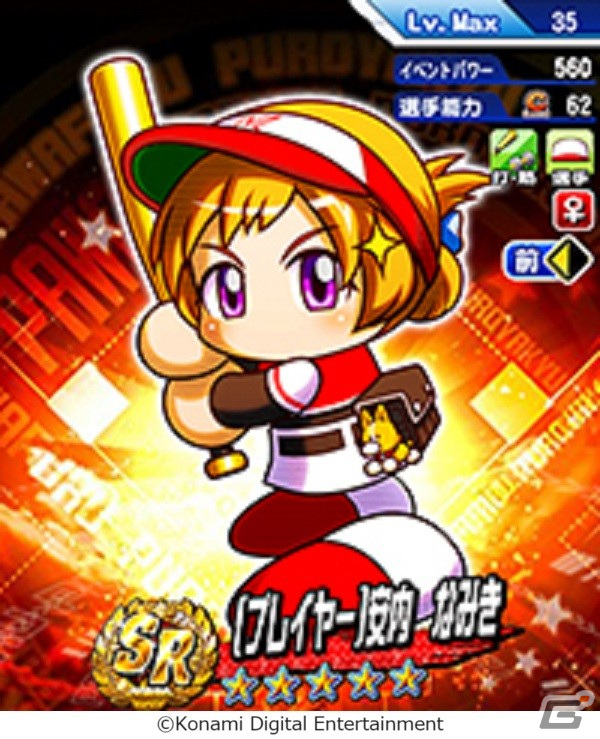 「パワプロアプリ」で5,000万ダウンロード記念キャンペーンが開催！［プレイヤー］安内なみきが登場の画像3
