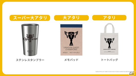 「ドラゴンクエスト　チャンピオンズ」と「ドラゴンクエストV」のコラボイベント後編がスタート！「熱愛の令嬢装備ふくびき」も開催の画像11