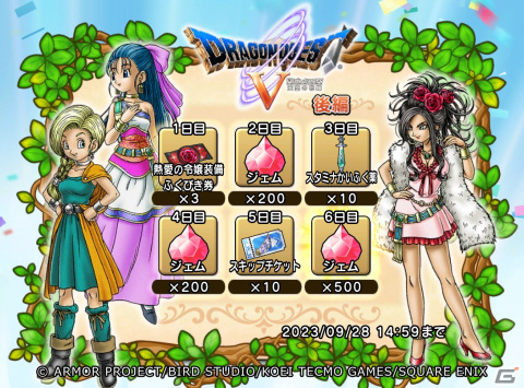 「ドラゴンクエスト　チャンピオンズ」と「ドラゴンクエストV」のコラボイベント後編がスタート！「熱愛の令嬢装備ふくびき」も開催の画像9