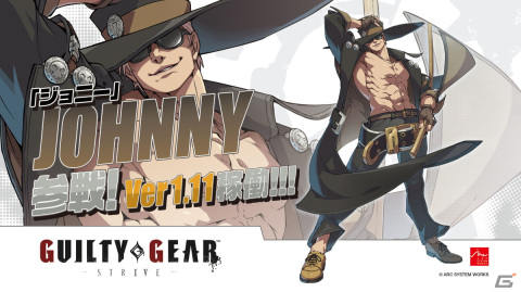 「GUILTY GEAR -STRIVE-」アーケード版のアップデートVer1.11が9月21日に実施！天性の勝負師「ジョニー」が参戦の画像1