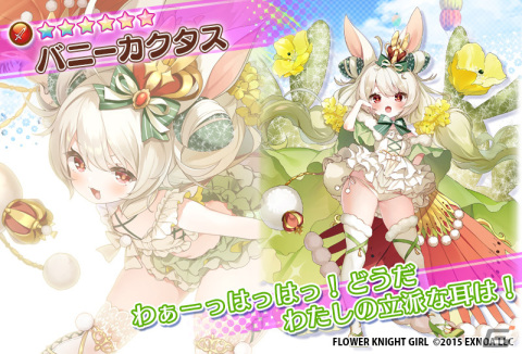「フラワーナイトガール」でイベント「お月見うさぎと満月の宴」が開催！ガチャにはカヤナ（お月見うさぎ）たちが登場の画像10