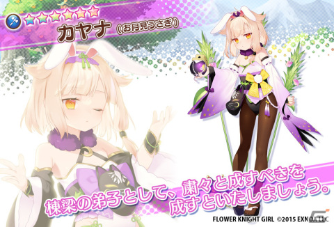 「フラワーナイトガール」でイベント「お月見うさぎと満月の宴」が開催！ガチャにはカヤナ（お月見うさぎ）たちが登場の画像8