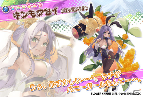 「フラワーナイトガール」でイベント「お月見うさぎと満月の宴」が開催！ガチャにはカヤナ（お月見うさぎ）たちが登場の画像9