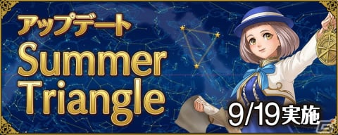 「大航海時代 Online」にてアップデート「Summer Triangle」が実施！副官学校の機能改善や新たな副官効果の追加もの画像1