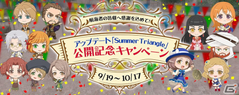 「大航海時代 Online」にてアップデート「Summer Triangle」が実施！副官学校の機能改善や新たな副官効果の追加もの画像6