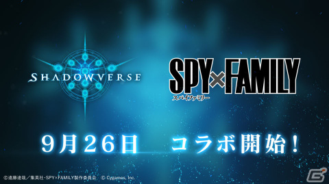 「Shadowverse」アーニャのリーダースキンをゲットしよう！「SPY×FAMILY」とのコラボが9月26日から開催決定の画像2