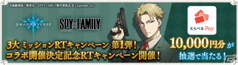 「Shadowverse」アーニャのリーダースキンをゲットしよう！「SPY×FAMILY」とのコラボが9月26日から開催決定の画像5