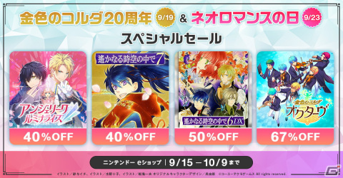 「金色のコルダ」シリーズ20周年記念のキャストコメント動画が公開！「スタオケ」でも記念イベントが開始の画像7