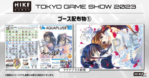 TGS2023でアクアプラスの作品年表やイラスト掲載の「アクアプラス新聞」が配布！の画像1