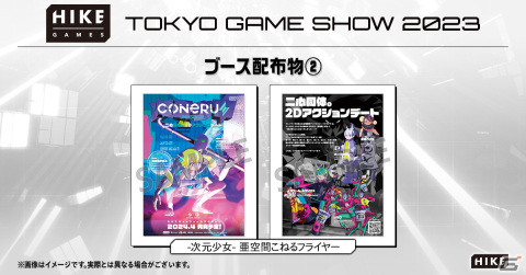 TGS2023でアクアプラスの作品年表やイラスト掲載の「アクアプラス新聞」が配布！の画像4