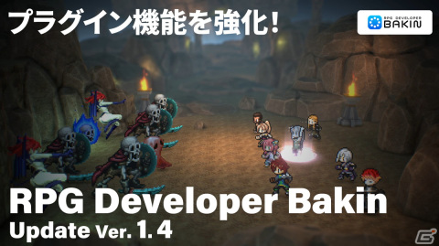 「RPG Developer Bakin」“プラグイン”活用の幅が広がる機能がアップデート！TGS2023への出展も発表の画像1