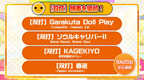 AC版「太鼓の達人」に新楽曲として「ちゅ、多様性。」や「うまぴょい伝説」、「絆ノ奇跡」が追加！の画像4