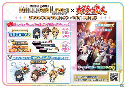 AC版「太鼓の達人」に新楽曲として「ちゅ、多様性。」や「うまぴょい伝説」、「絆ノ奇跡」が追加！の画像8