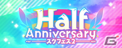 「スクフェス2」優木せつ菜たちがハーフアニバーサリーイメージガールに決定！描きおろしSR部員として登場の画像1