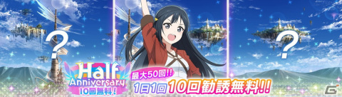 「スクフェス2」優木せつ菜たちがハーフアニバーサリーイメージガールに決定！描きおろしSR部員として登場の画像3