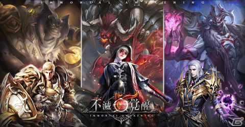 ダークファンタジーRPG「不滅の覚醒」が配信！4つの職業やスキル、武器、魔獣（ペット）などの豊富なキャラクターシステムもの画像1