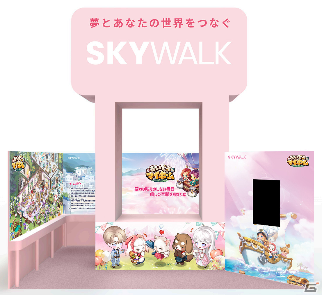 「おいでよマイホーム」が東京ゲームショウ2023に出展！来場者にはTGS2023限定オリジナルスターペットのプレゼントもの画像2