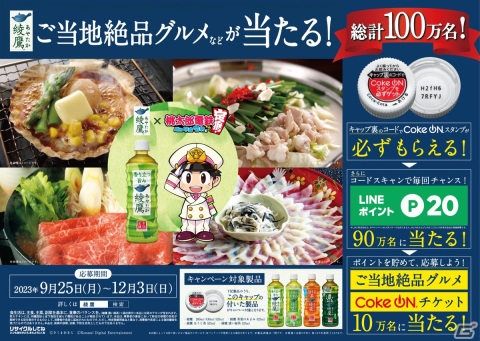 「綾鷹」が「桃太郎電鉄 ～昭和 平成 令和も定番！～」とコラボ！ご当地絶品グルメが当たるキャンペーンが9月25日に開始の画像2