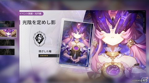 「崩壊：スターレイル」星5キャラ・符玄が登場するイベント跳躍「窮観妙算」が開催！“符玄様応援カー”も秋葉原と渋谷に出現の画像2