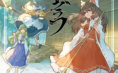 テーブルトークRPG「東方Project二次創作TRPG 幻想ナラトグラフ」が発売！霊夢や魔理沙ら収録キャラや遊び方などを紹介するPVも