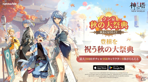 「神之塔：NEW WORLD」にSSR＋「クン・エドアン」とSSR「クン・キセア」が参戦！「ガーディアンの試験」も実装の画像1
