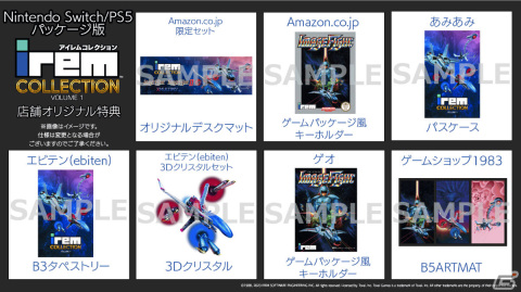 「アイレムコレクション Vol.1」DL版の配信日が11月21日に決定！「イメージファイト」「イメージファイトII」「X MULTIPLY」を収録の画像9