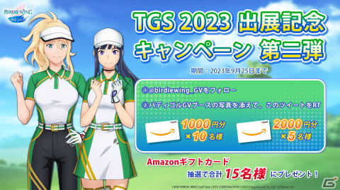 「BIRDIE WING -Golf Girls' Story- Golf Venus」TGS2023では来場者に限定ノベルティも！Amazonギフトカードが当たるキャンペーンも実施中の画像2
