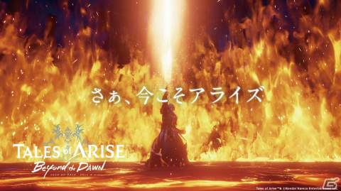 「テイルズ オブ アライズ」の大型DLC「Beyond the Dawn」DL版各エディションの予約受付が開始！TVCMも先行公開の画像2