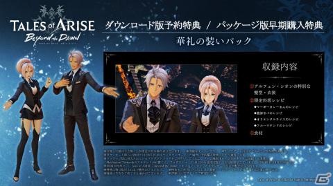 「テイルズ オブ アライズ」の大型DLC「Beyond the Dawn」DL版各エディションの予約受付が開始！TVCMも先行公開の画像8