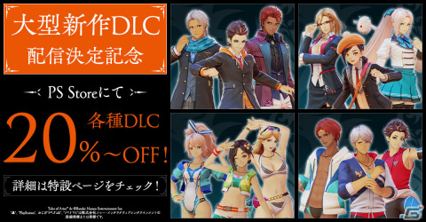 「テイルズ オブ アライズ」の大型DLC「Beyond the Dawn」DL版各エディションの予約受付が開始！TVCMも先行公開の画像9