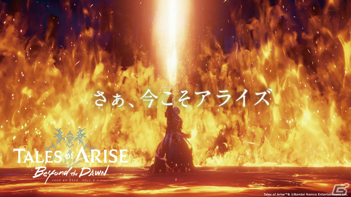 「テイルズ オブ アライズ」の大型DLC「Beyond the Dawn」DL版各エディションの予約受付が開始！TVCMも先行公開の画像2