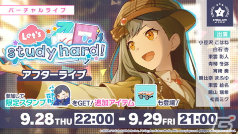 「プロセカ」白石杏と神代類、暁山瑞希が登場する「Phantom Chaserガチャ」が開催！イベント「Let's study hard！」も実施の画像5