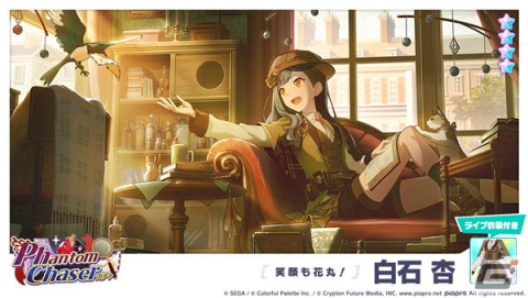 「プロセカ」白石杏と神代類、暁山瑞希が登場する「Phantom Chaserガチャ」が開催！イベント「Let's study hard！」も実施の画像6