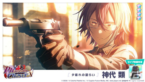 「プロセカ」白石杏と神代類、暁山瑞希が登場する「Phantom Chaserガチャ」が開催！イベント「Let's study hard！」も実施の画像8
