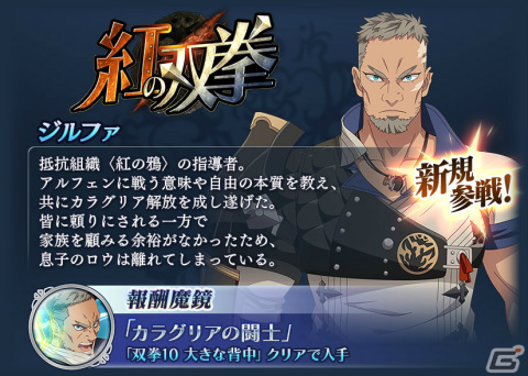 「テイルズ オブ ザ レイズ」にジルファ（CV：山野井仁）が参戦！イベント「紅の双拳」が実施の画像2