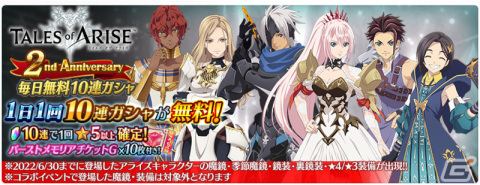 「テイルズ オブ ザ レイズ」にジルファ（CV：山野井仁）が参戦！イベント「紅の双拳」が実施の画像6