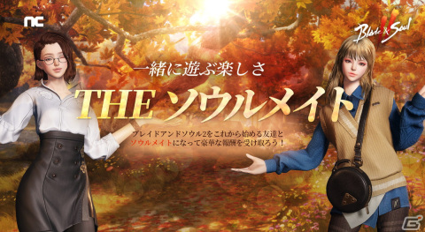 「ブレイドアンドソウル2」でイベント「THE ソウルメイト」が開催！イベントダンジョン「星降る湖畔」や「みんなで一緒に門派レイド！」もの画像1