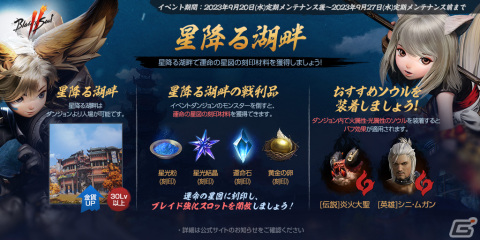 「ブレイドアンドソウル2」でイベント「THE ソウルメイト」が開催！イベントダンジョン「星降る湖畔」や「みんなで一緒に門派レイド！」もの画像2