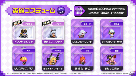「ガーディアンテイルズ」SSR新英雄・契約者 クロセル（CV：田所あずさ）が登場！メインストーリー「ワールド15 強襲」も公開の画像5